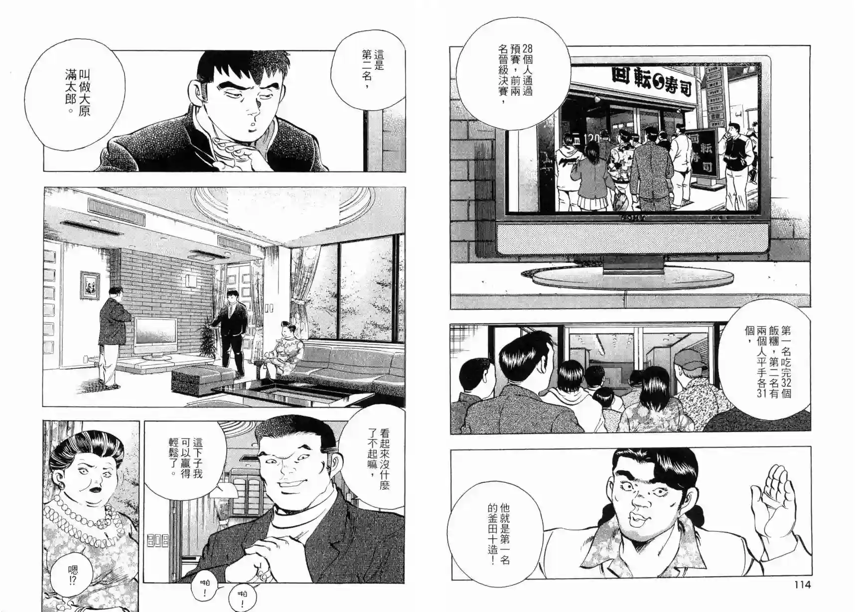 美食大胃王！第03卷