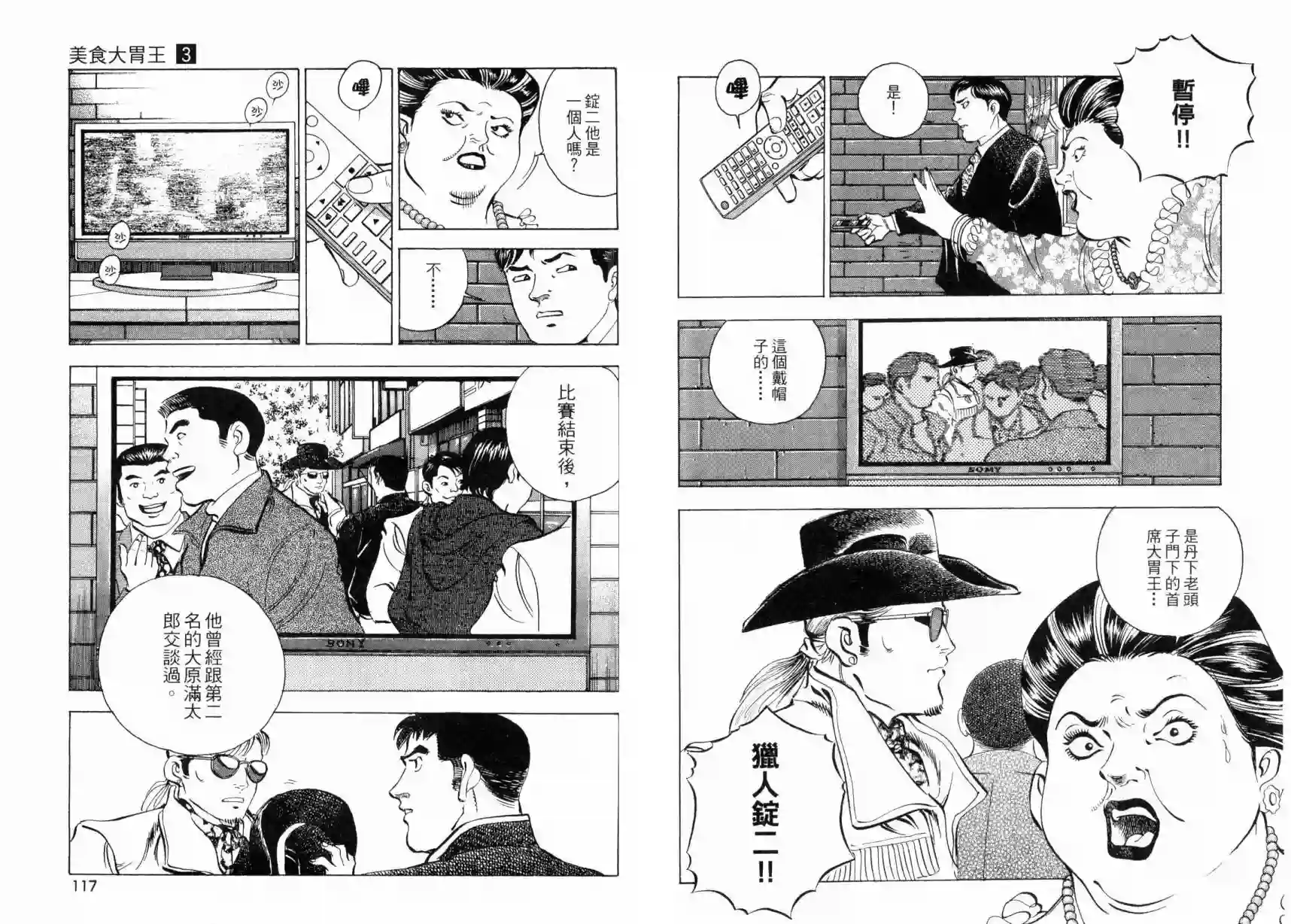 美食大胃王！第03卷