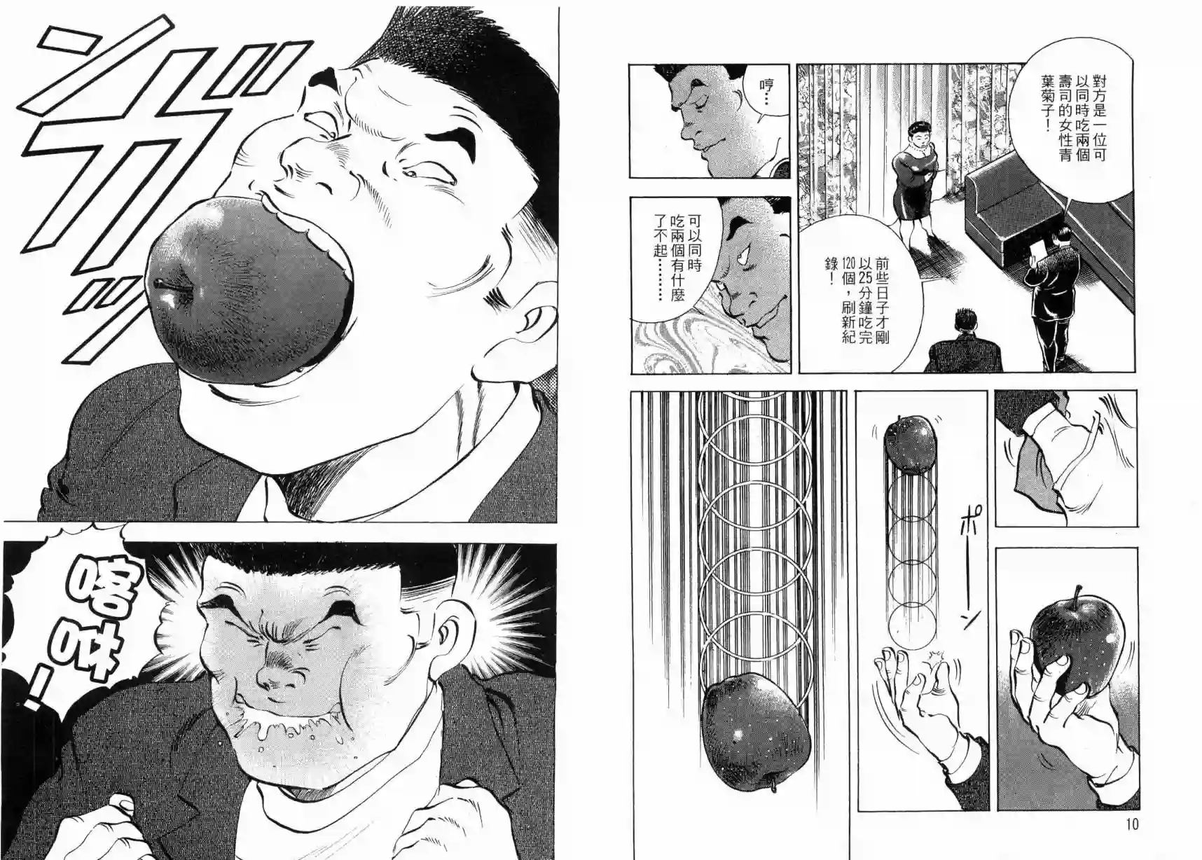 美食大胃王！第03卷