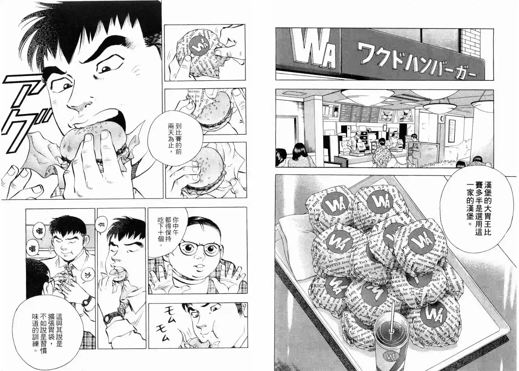 美食大胃王！第03卷