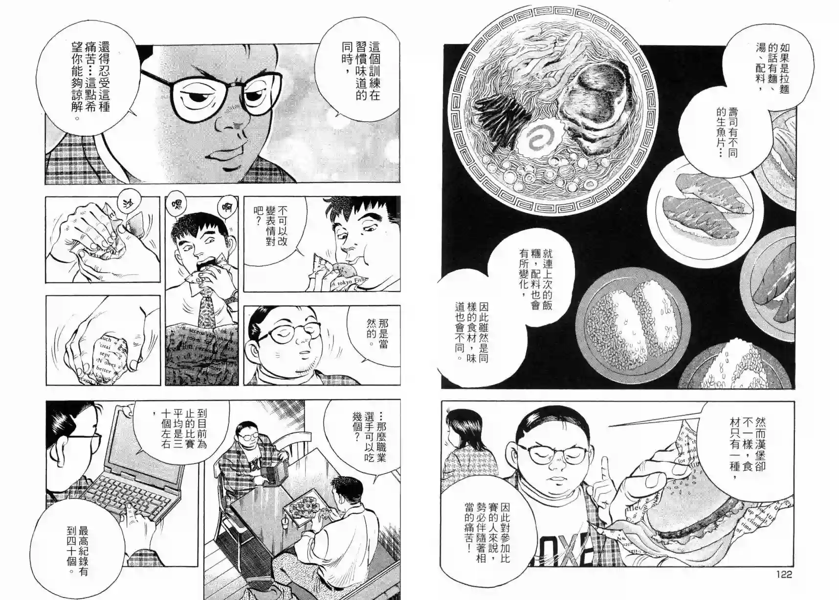 美食大胃王！第03卷