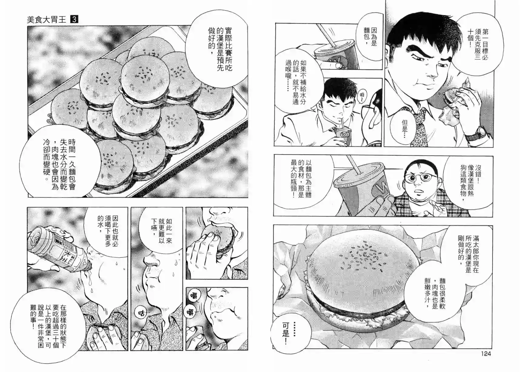 美食大胃王！第03卷