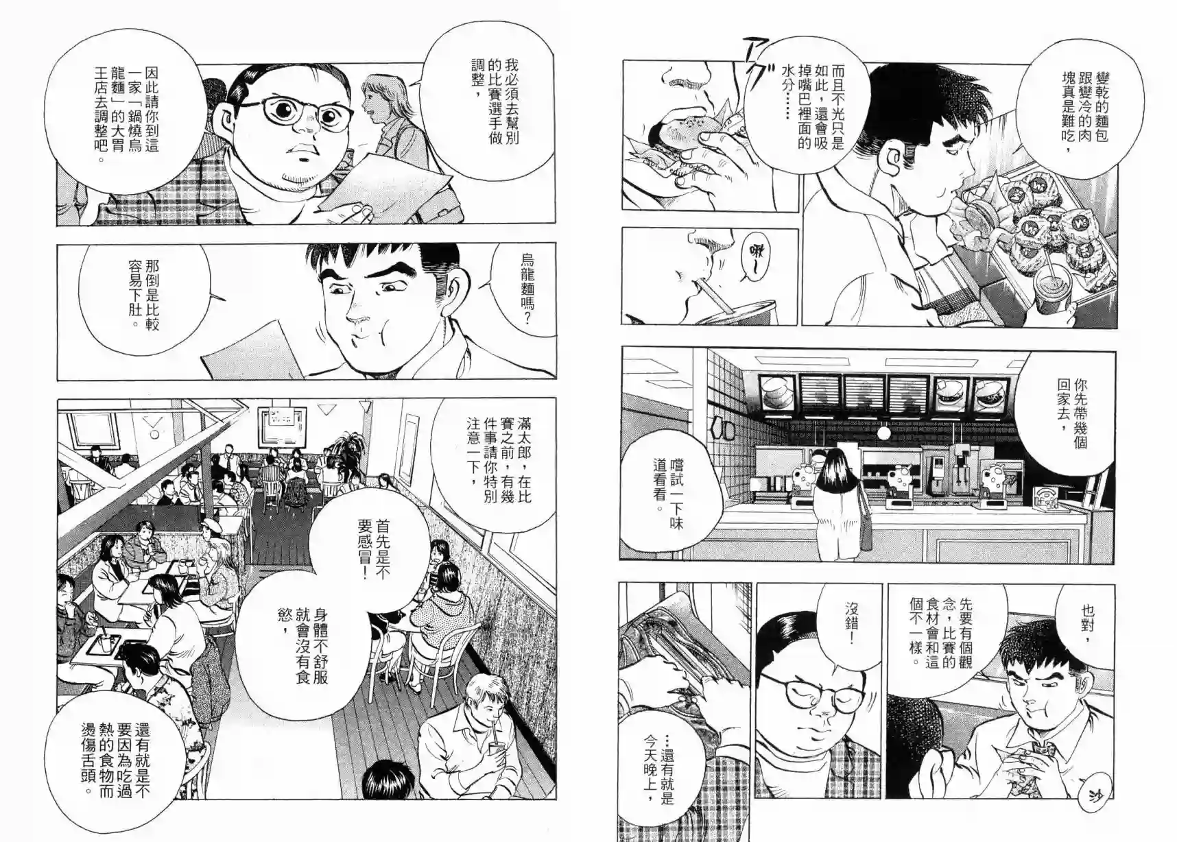 美食大胃王！第03卷