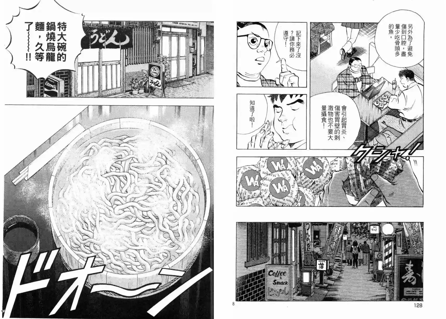 美食大胃王！第03卷