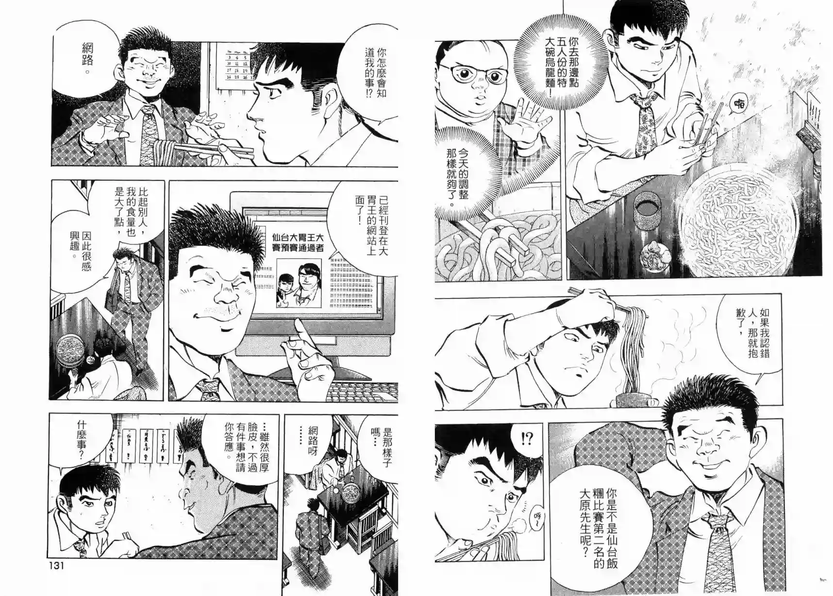 美食大胃王！第03卷