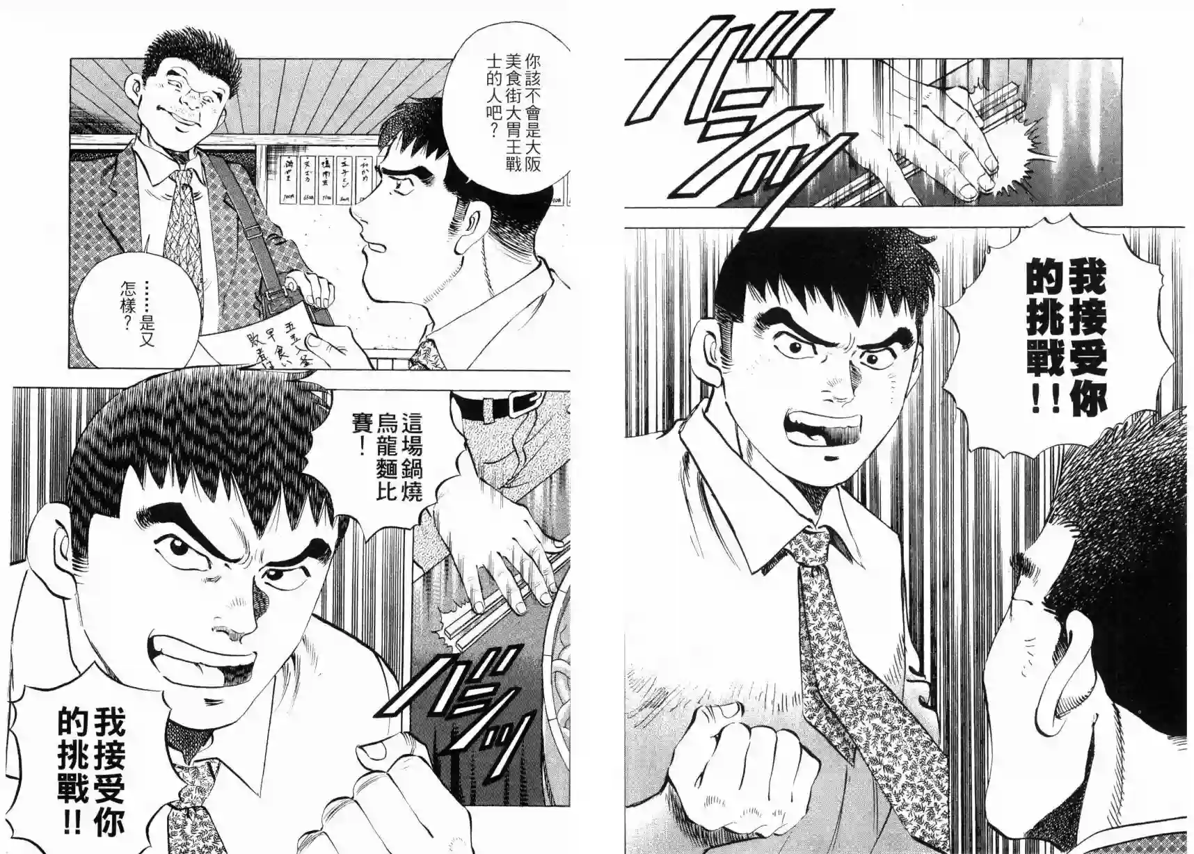 美食大胃王！第03卷