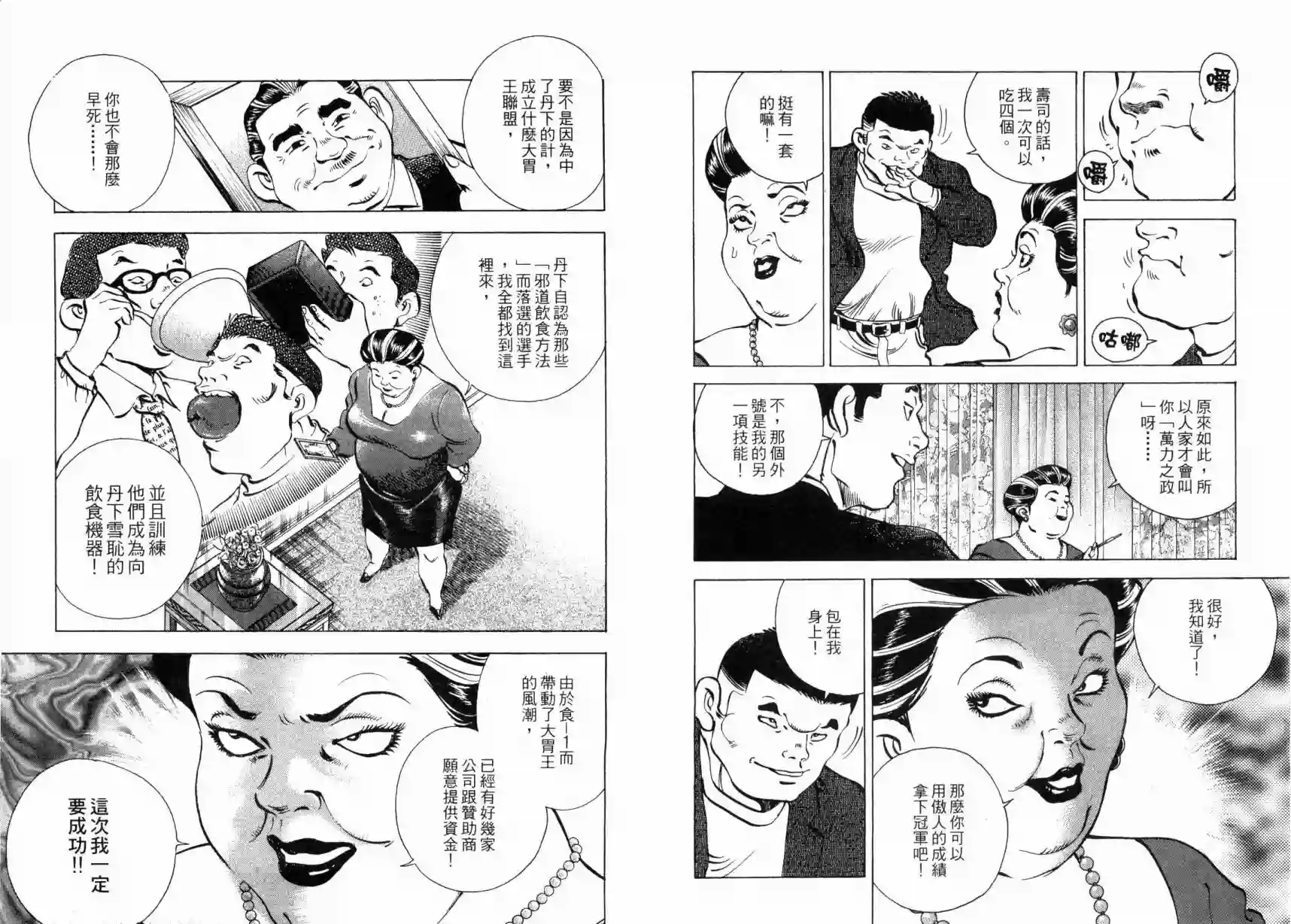 美食大胃王！第03卷