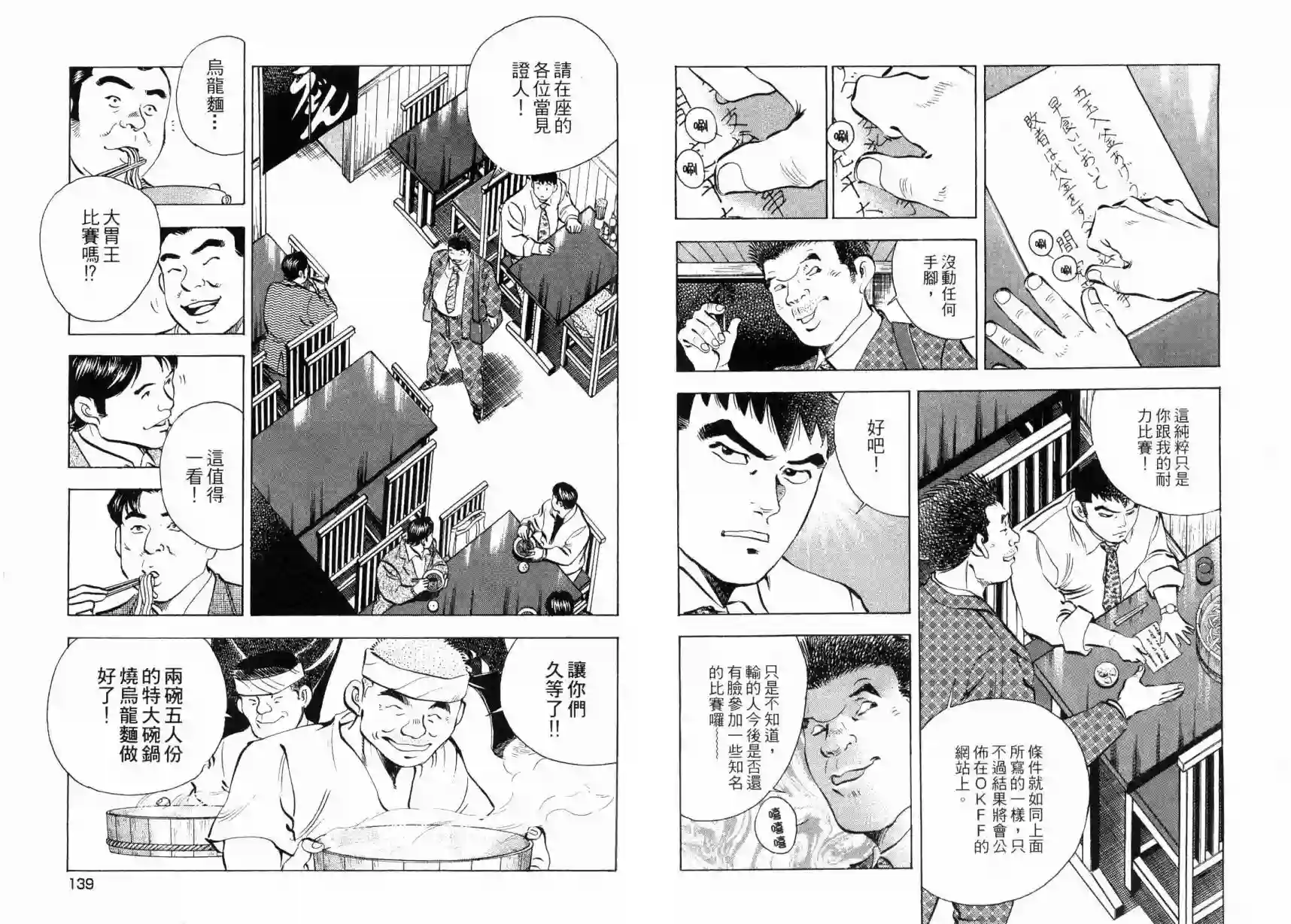 美食大胃王！第03卷