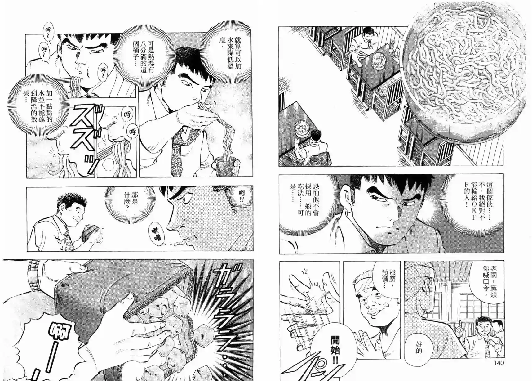 美食大胃王！第03卷