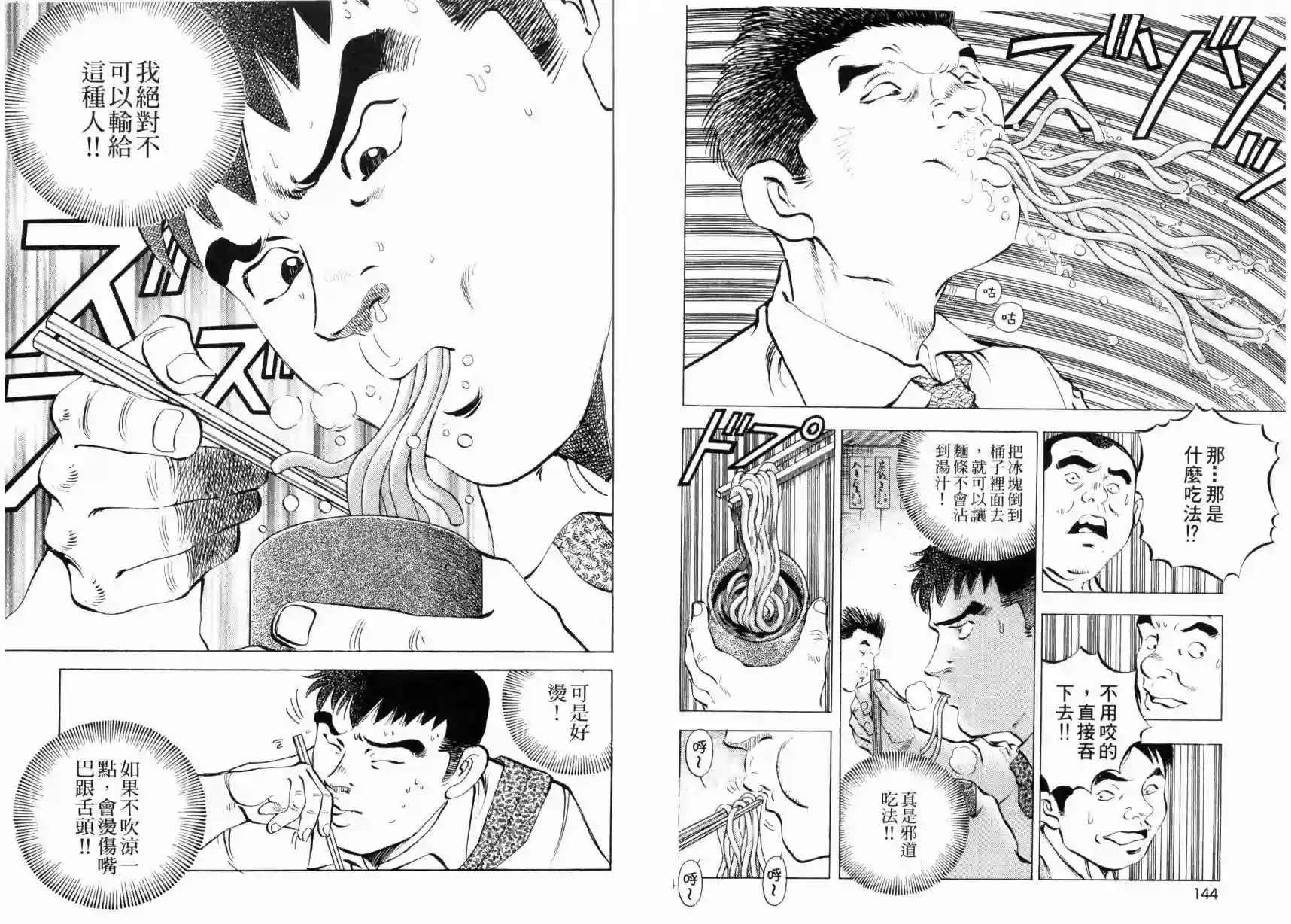 美食大胃王！第03卷