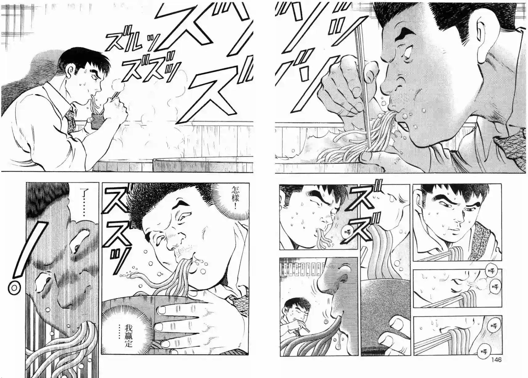 美食大胃王！第03卷