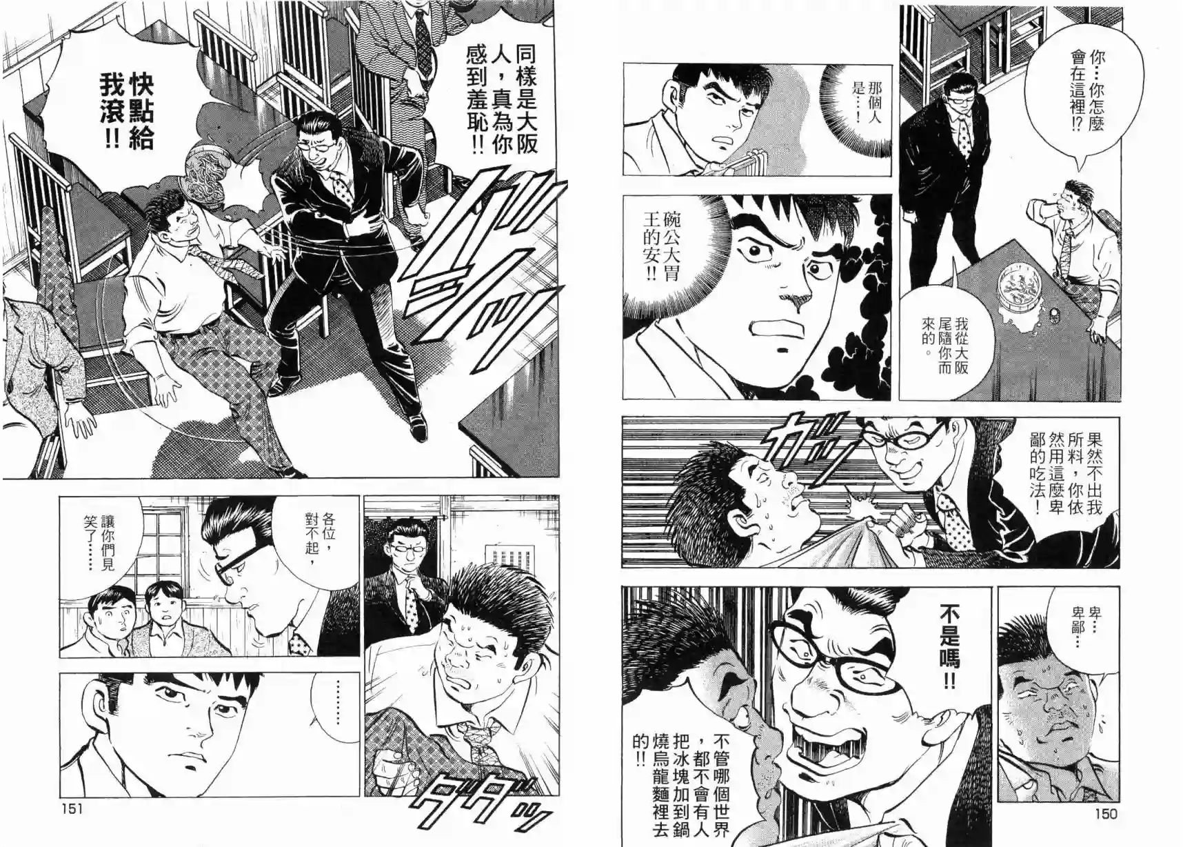 美食大胃王！第03卷