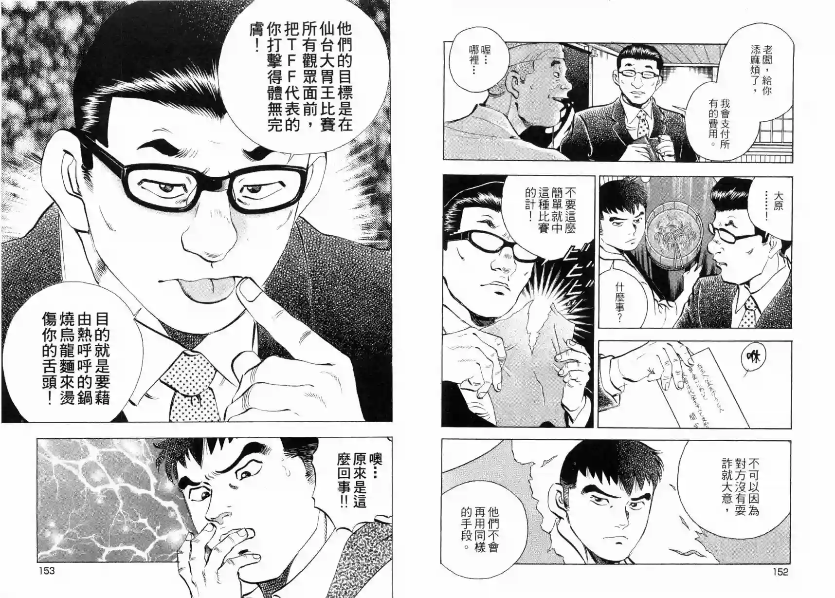 美食大胃王！第03卷