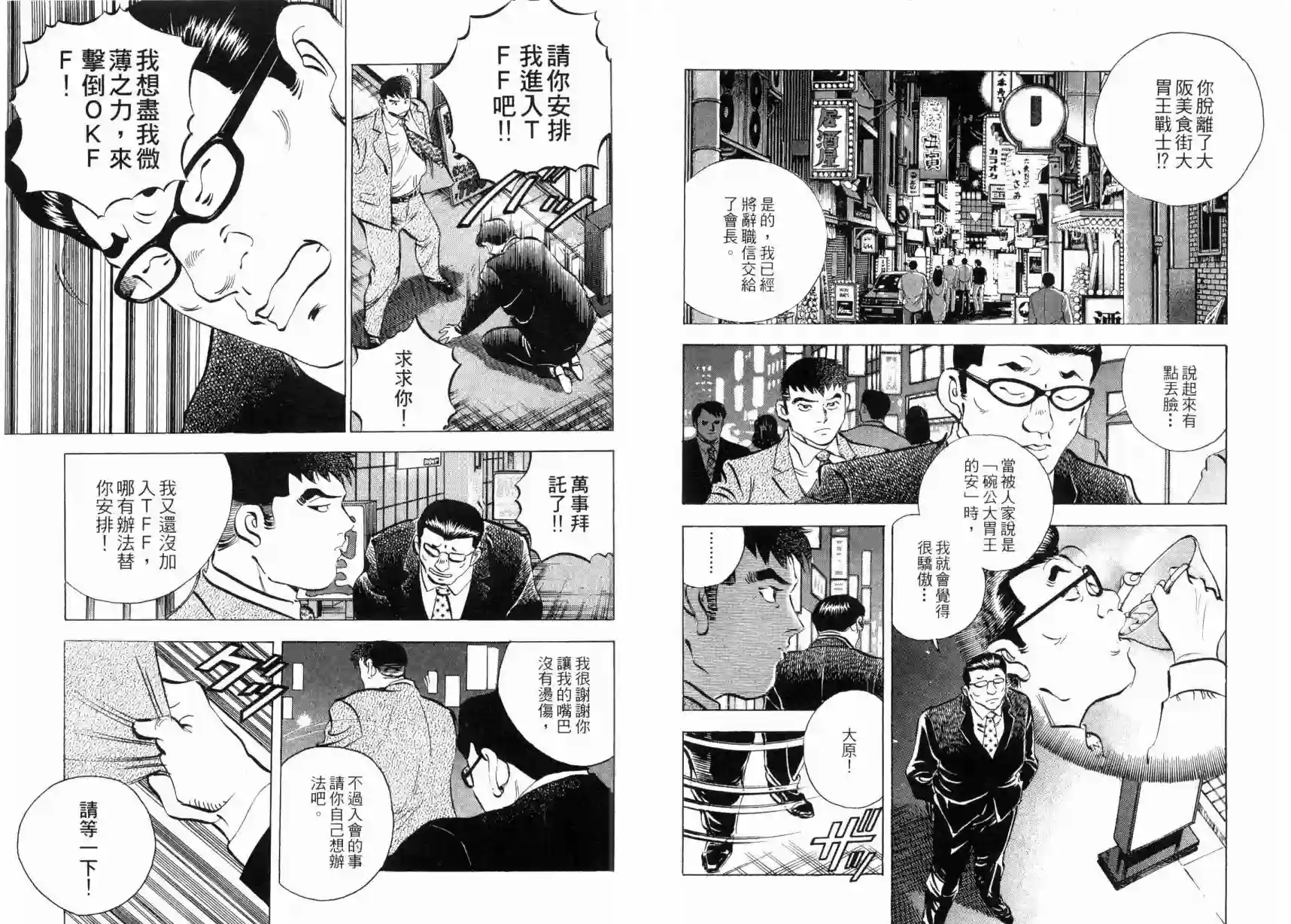 美食大胃王！第03卷