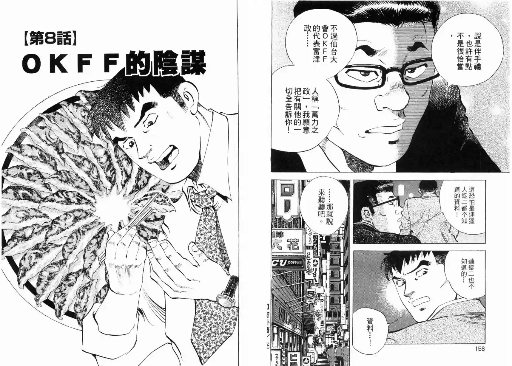 美食大胃王！第03卷