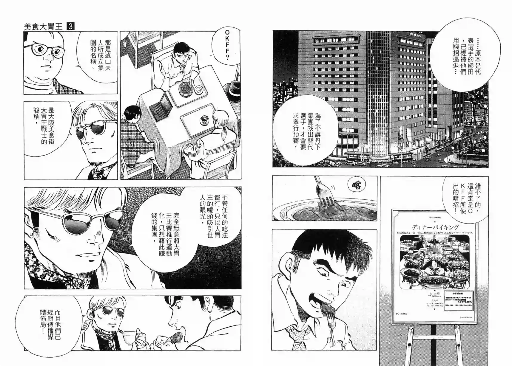 美食大胃王！第03卷