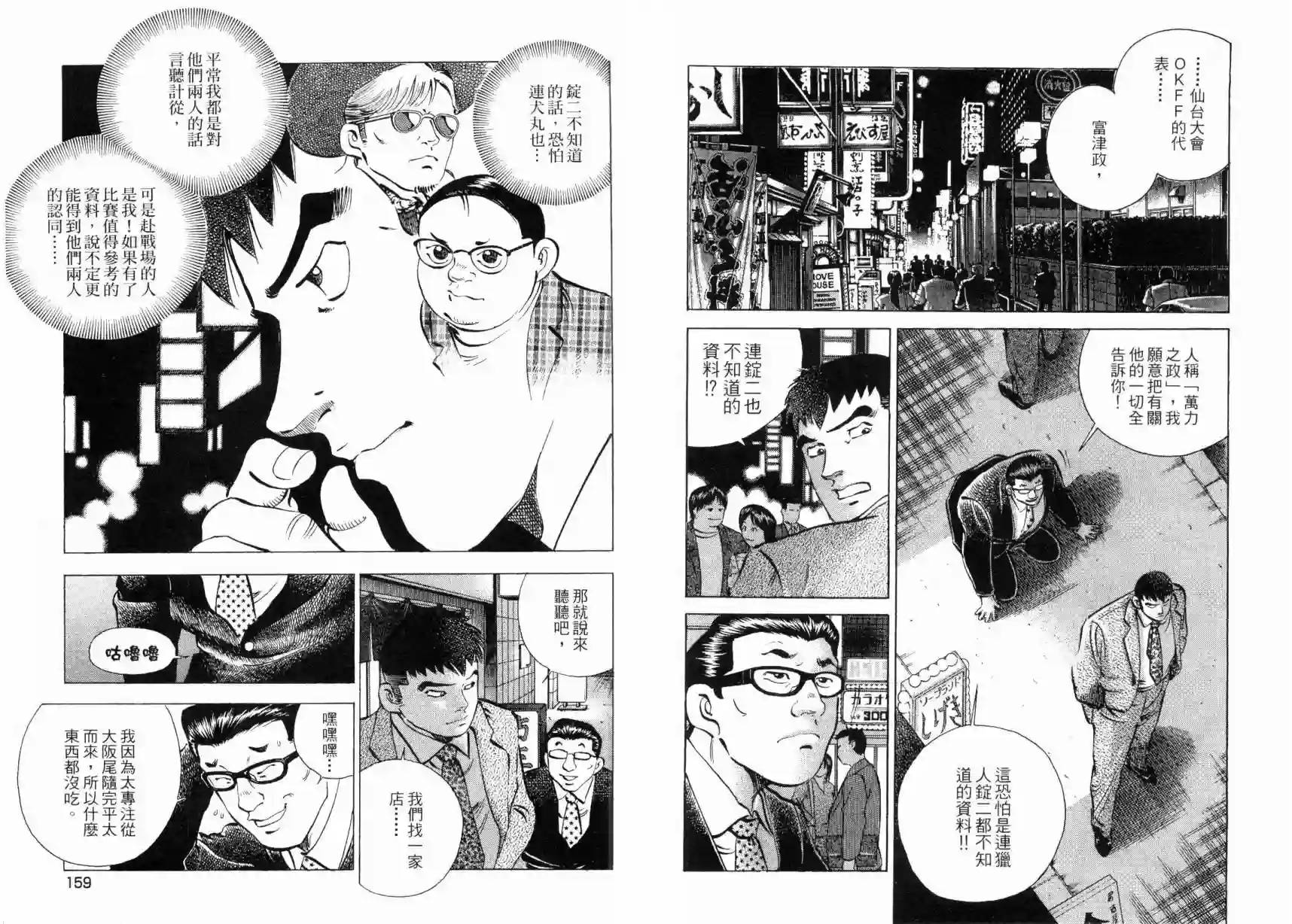 美食大胃王！第03卷