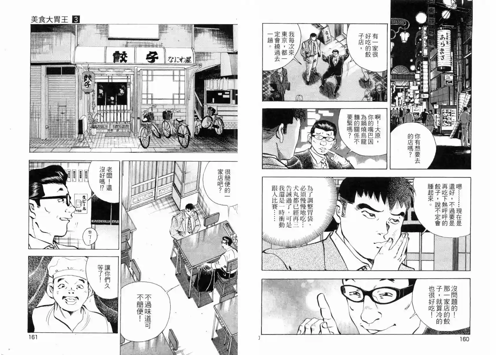 美食大胃王！第03卷