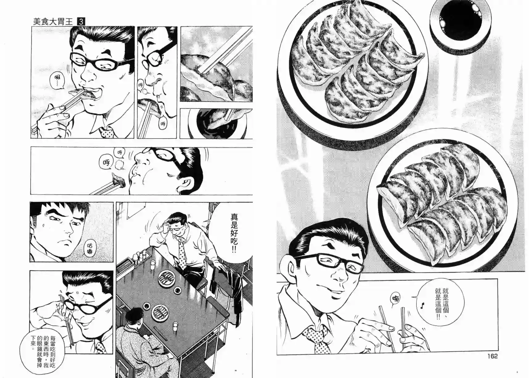 美食大胃王！第03卷