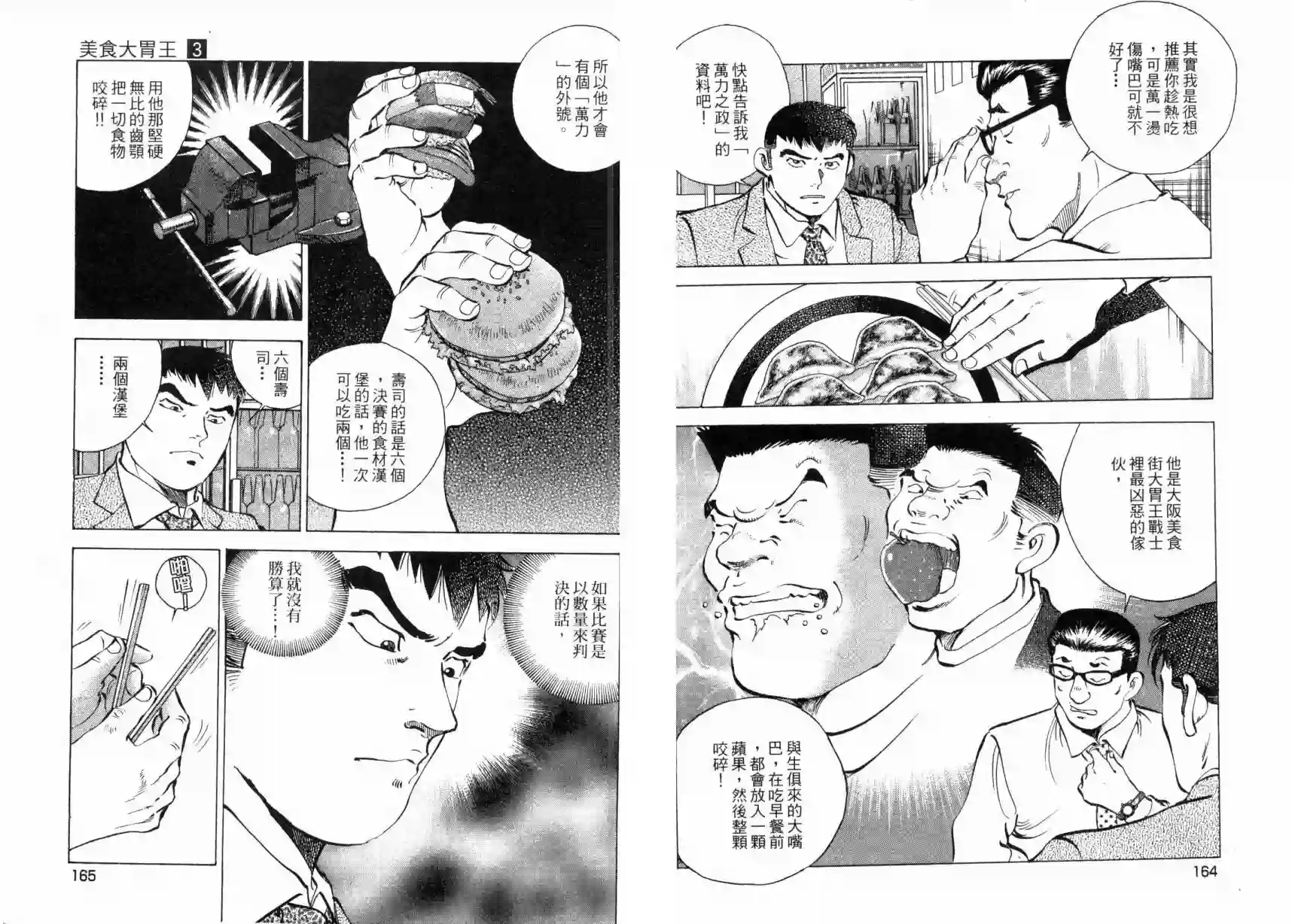 美食大胃王！第03卷