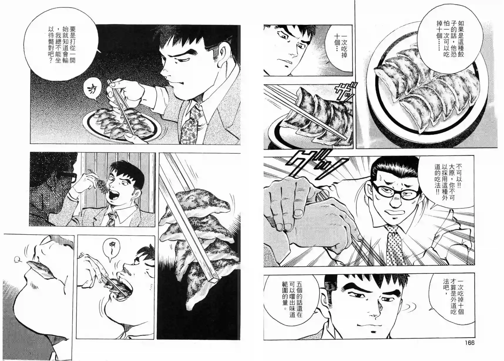 美食大胃王！第03卷