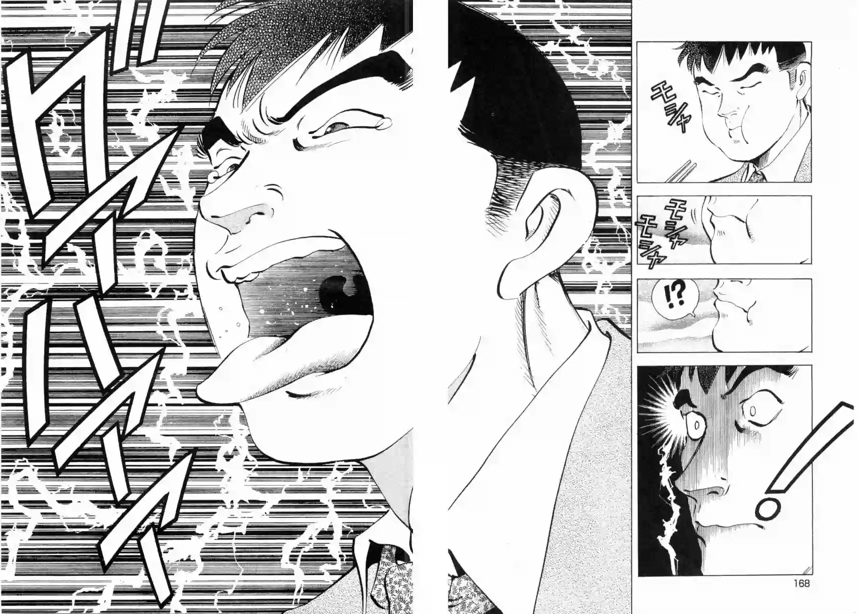 美食大胃王！第03卷