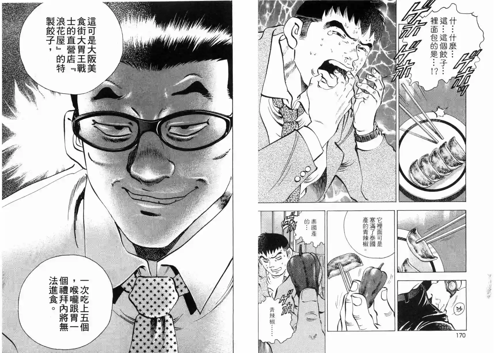 美食大胃王！第03卷