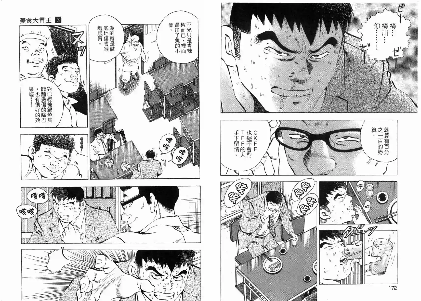 美食大胃王！第03卷