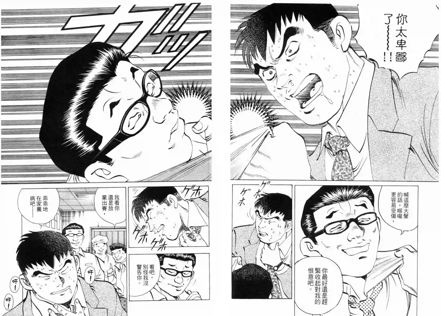 美食大胃王！第03卷