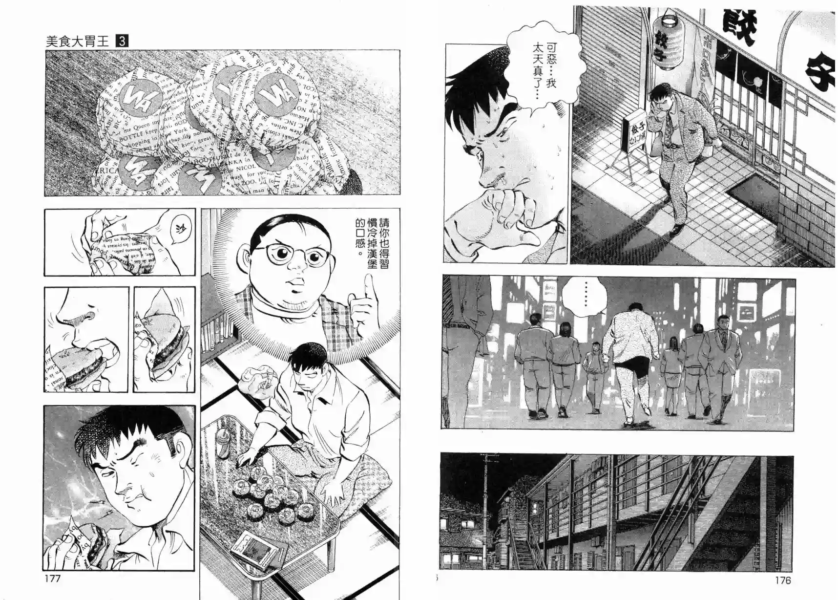 美食大胃王！第03卷