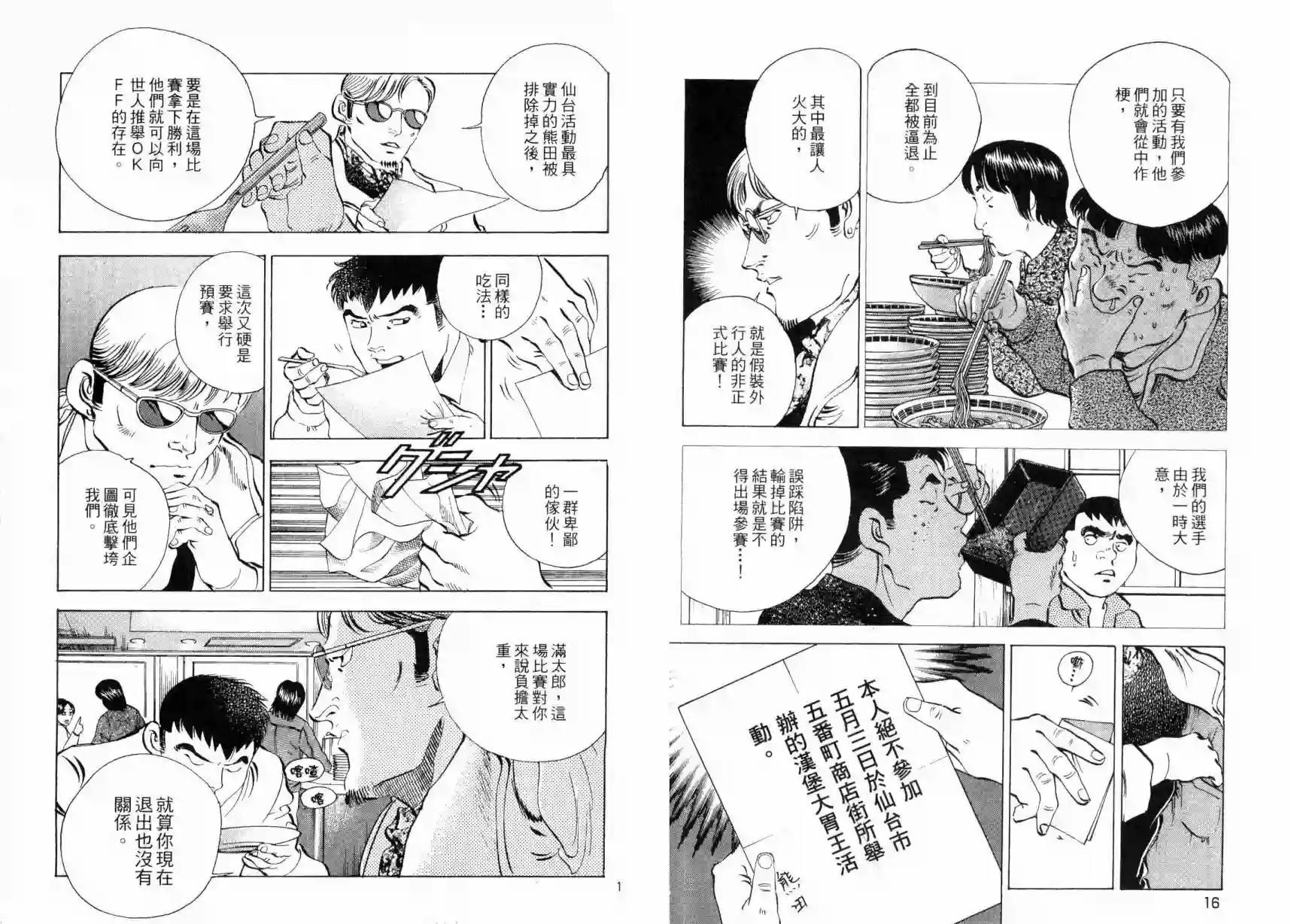 美食大胃王！第03卷