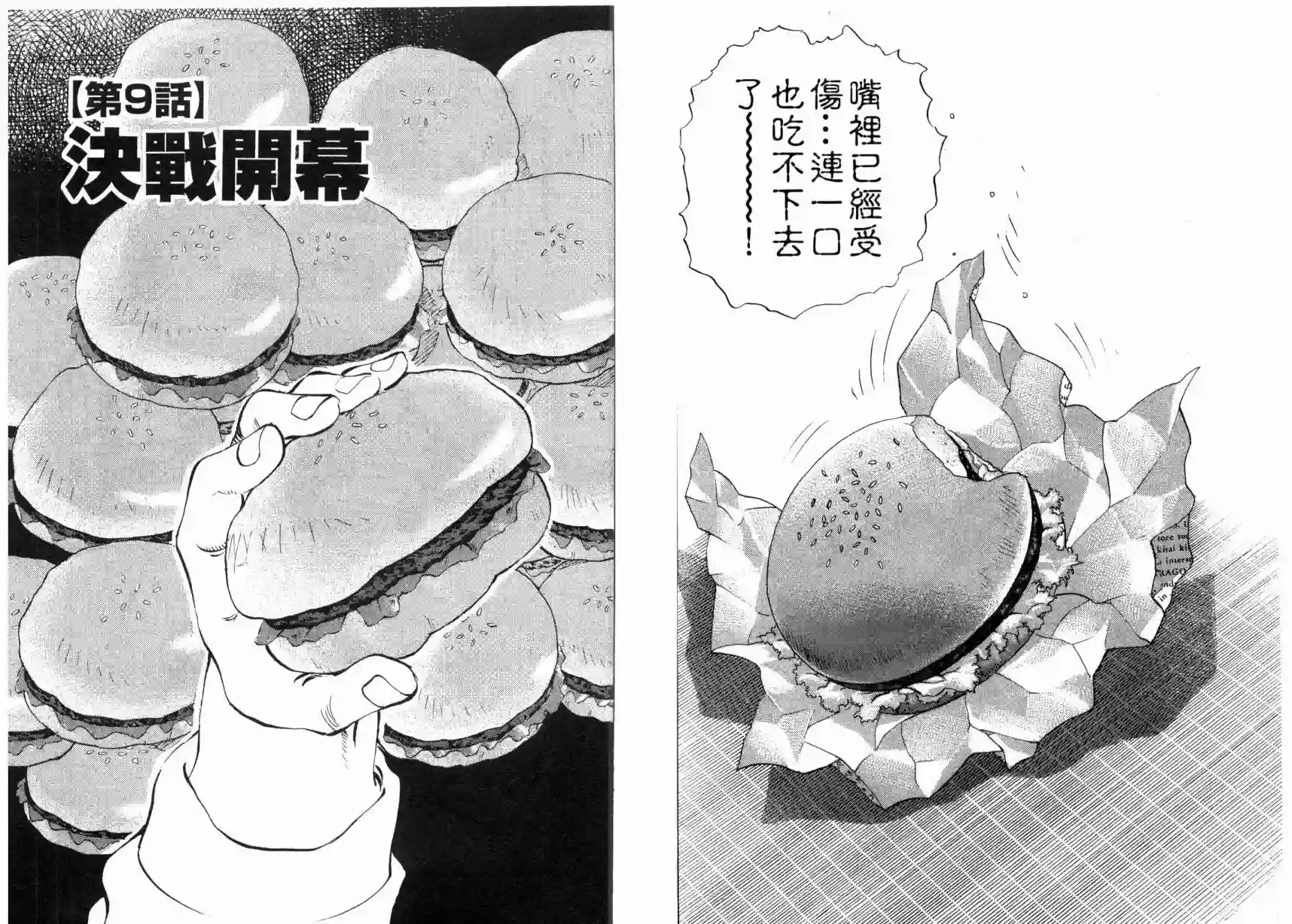 美食大胃王！第03卷