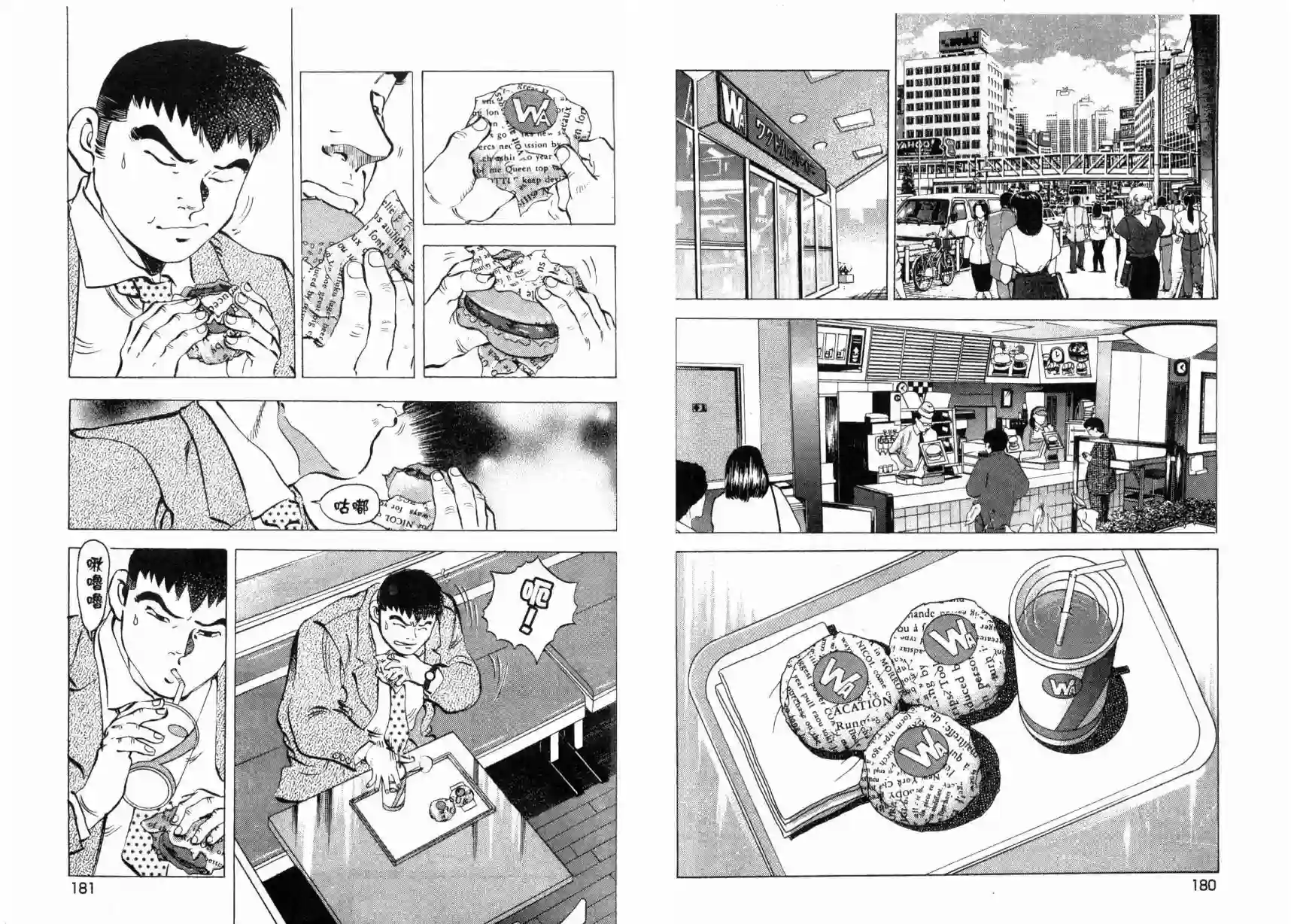 美食大胃王！第03卷