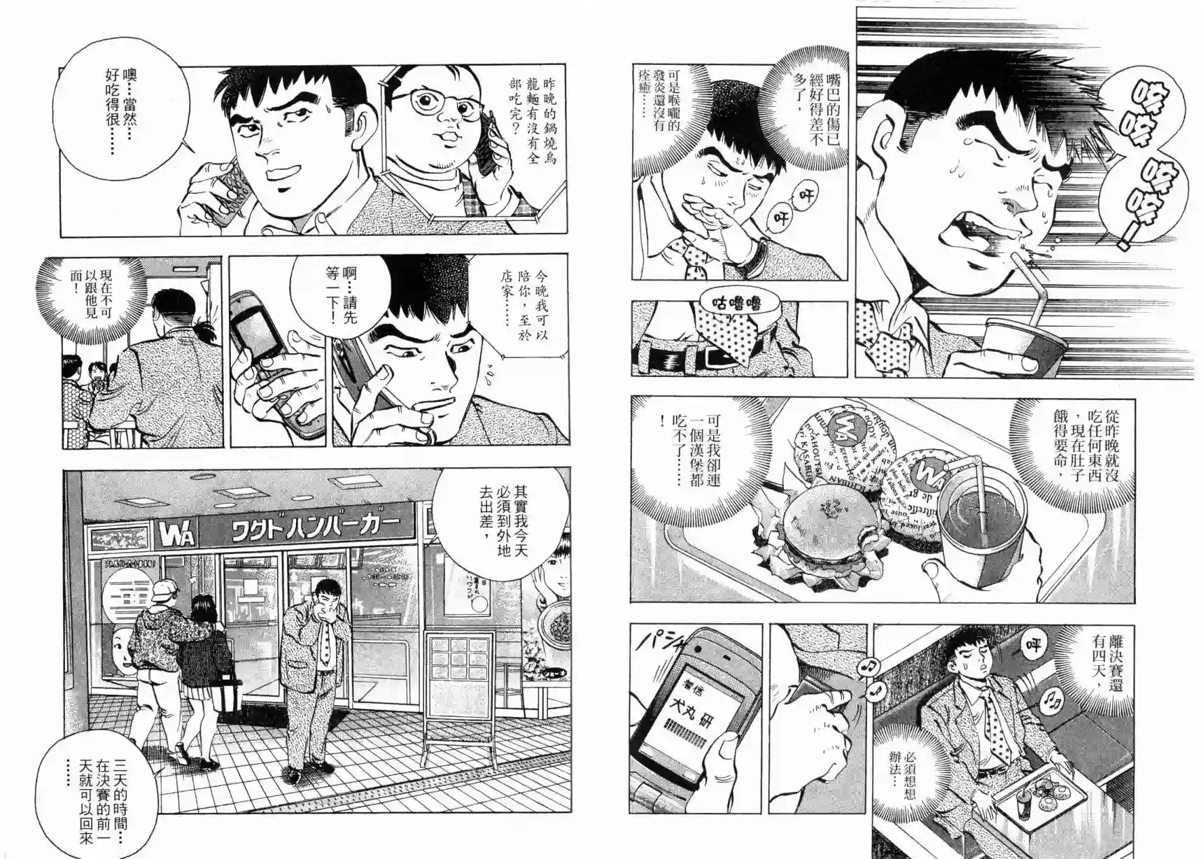 美食大胃王！第03卷