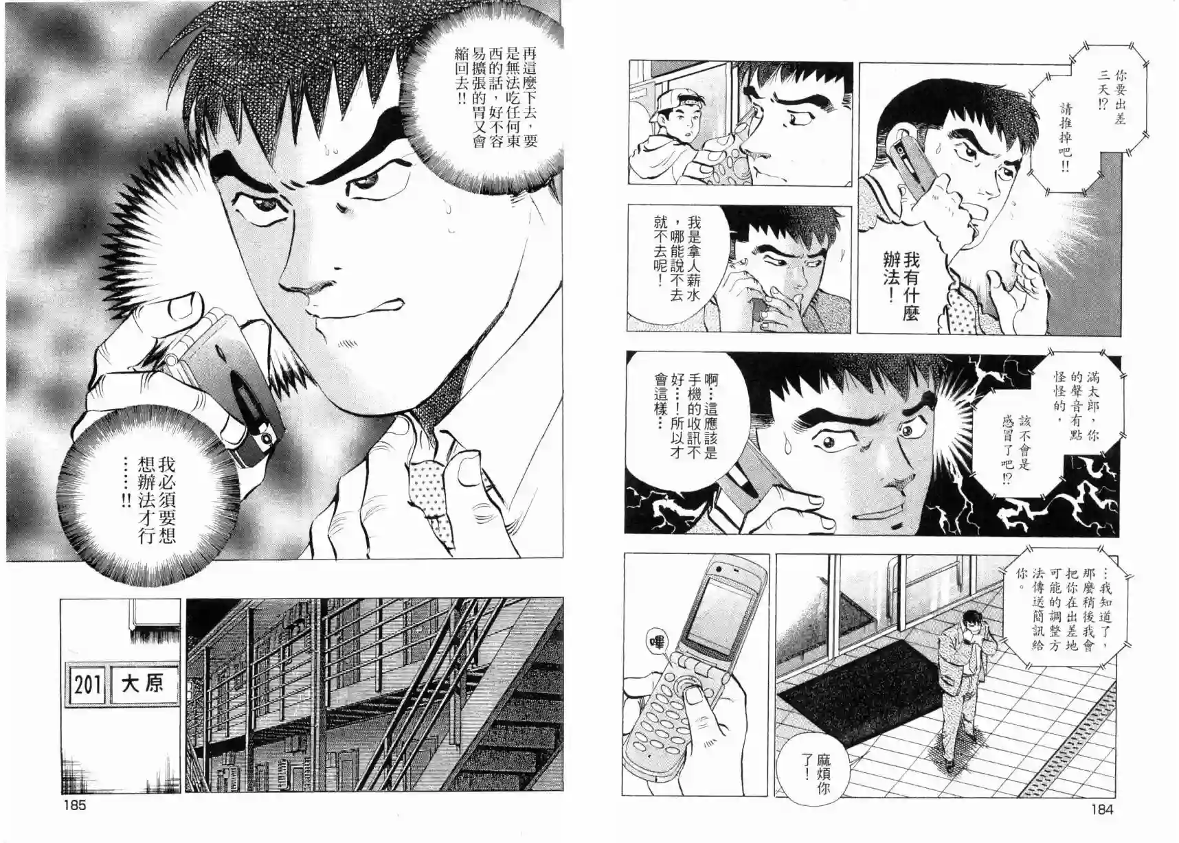 美食大胃王！第03卷