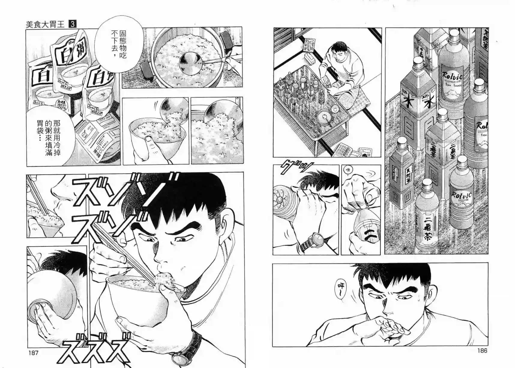 美食大胃王！第03卷