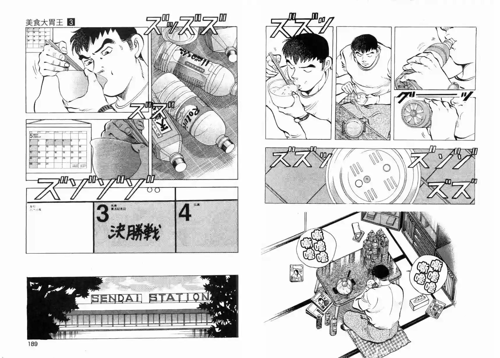 美食大胃王！第03卷