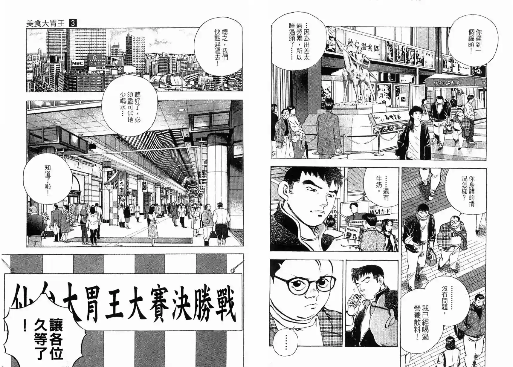 美食大胃王！第03卷