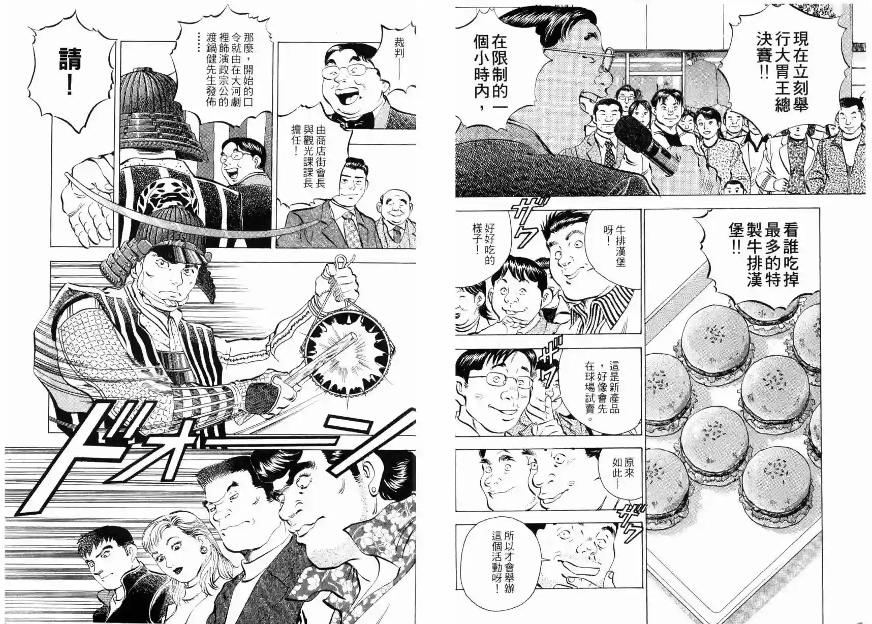 美食大胃王！第03卷