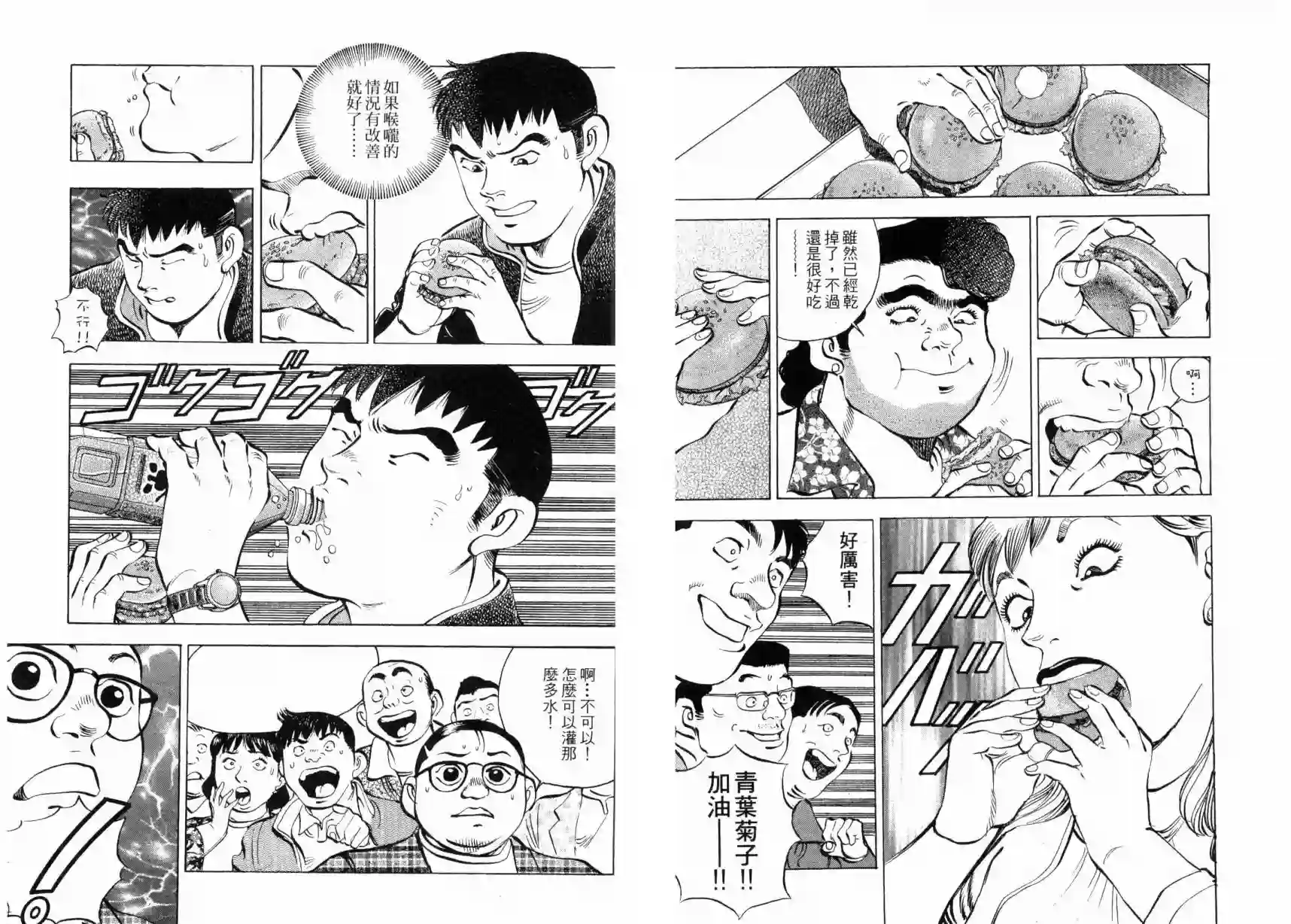 美食大胃王！第03卷