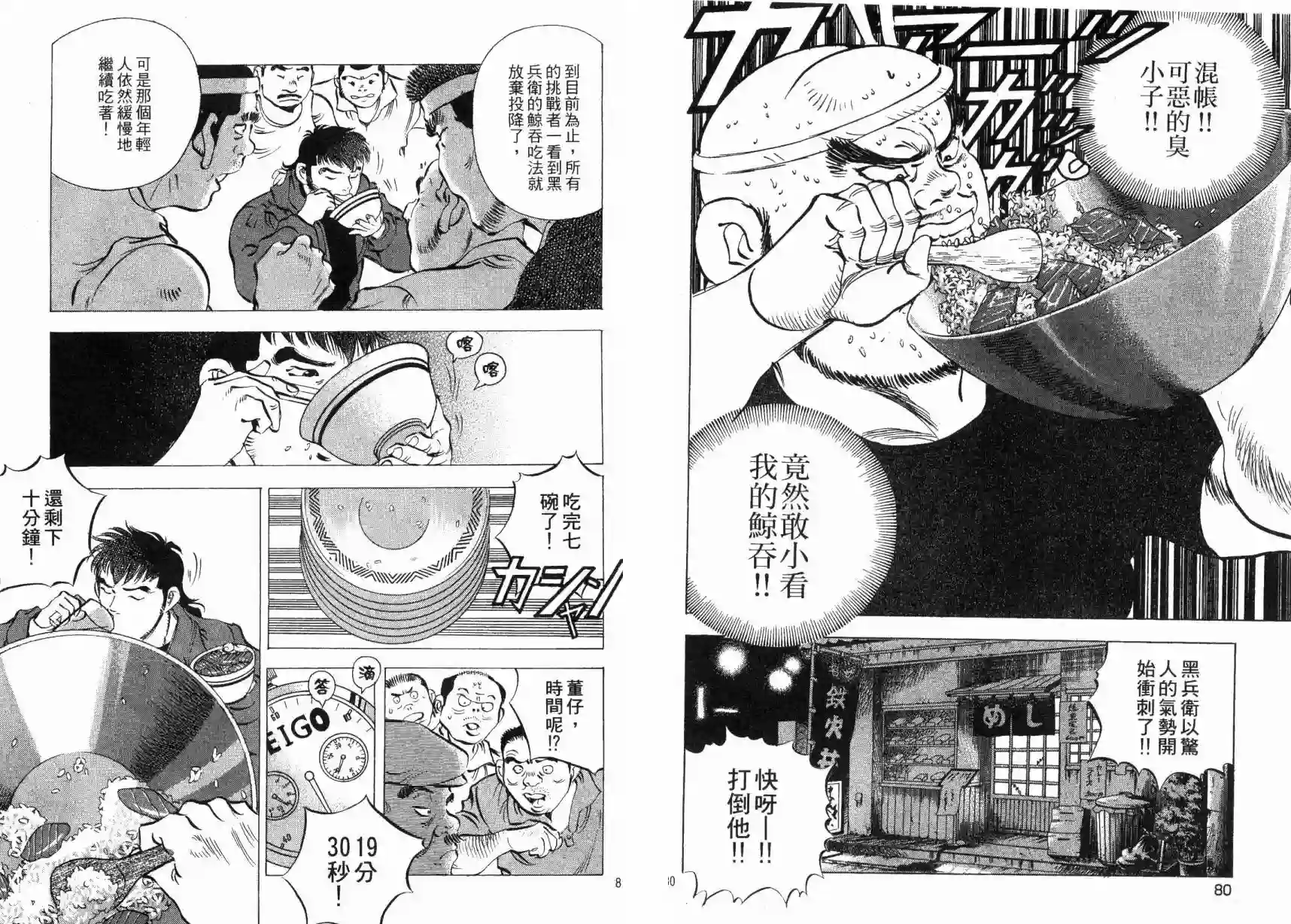 美食大胃王！第04卷