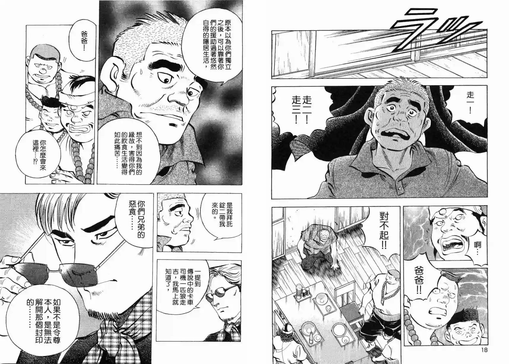 美食大胃王！第05卷