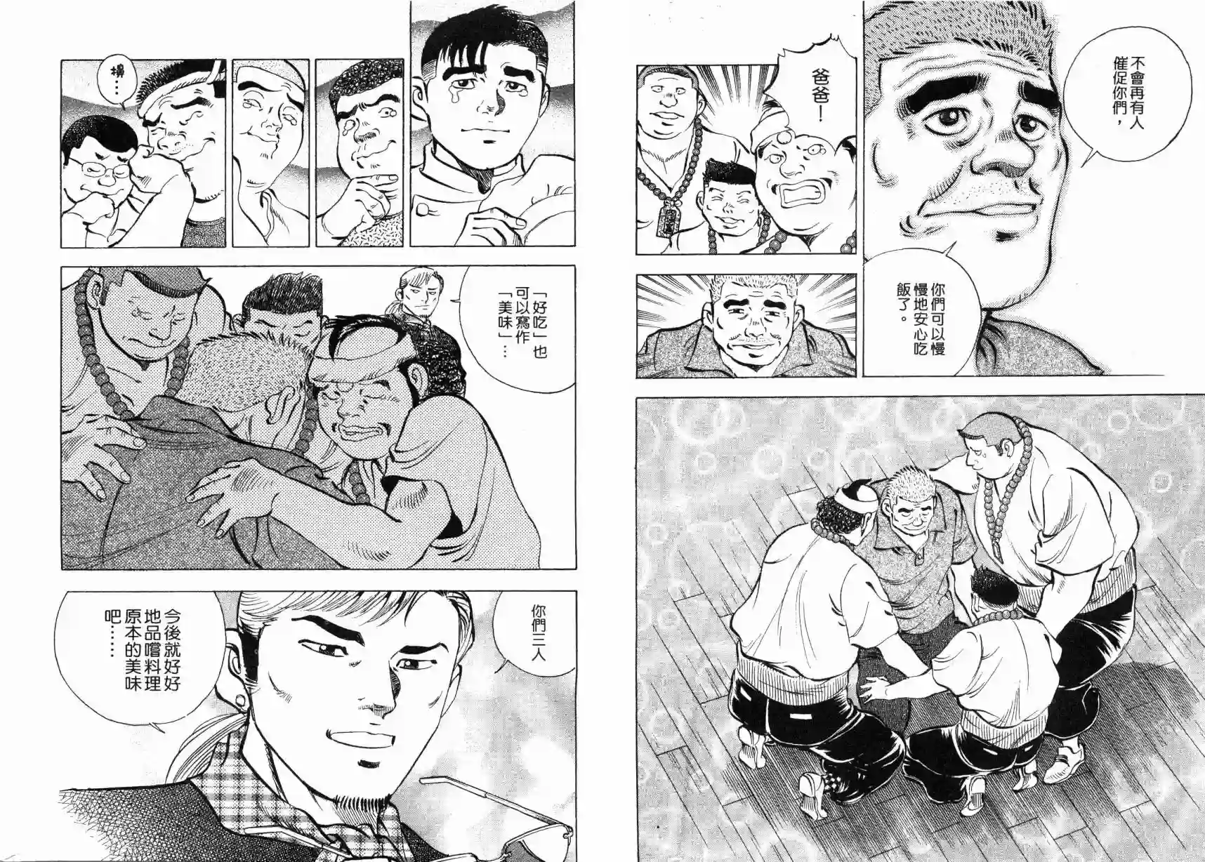 美食大胃王！第05卷