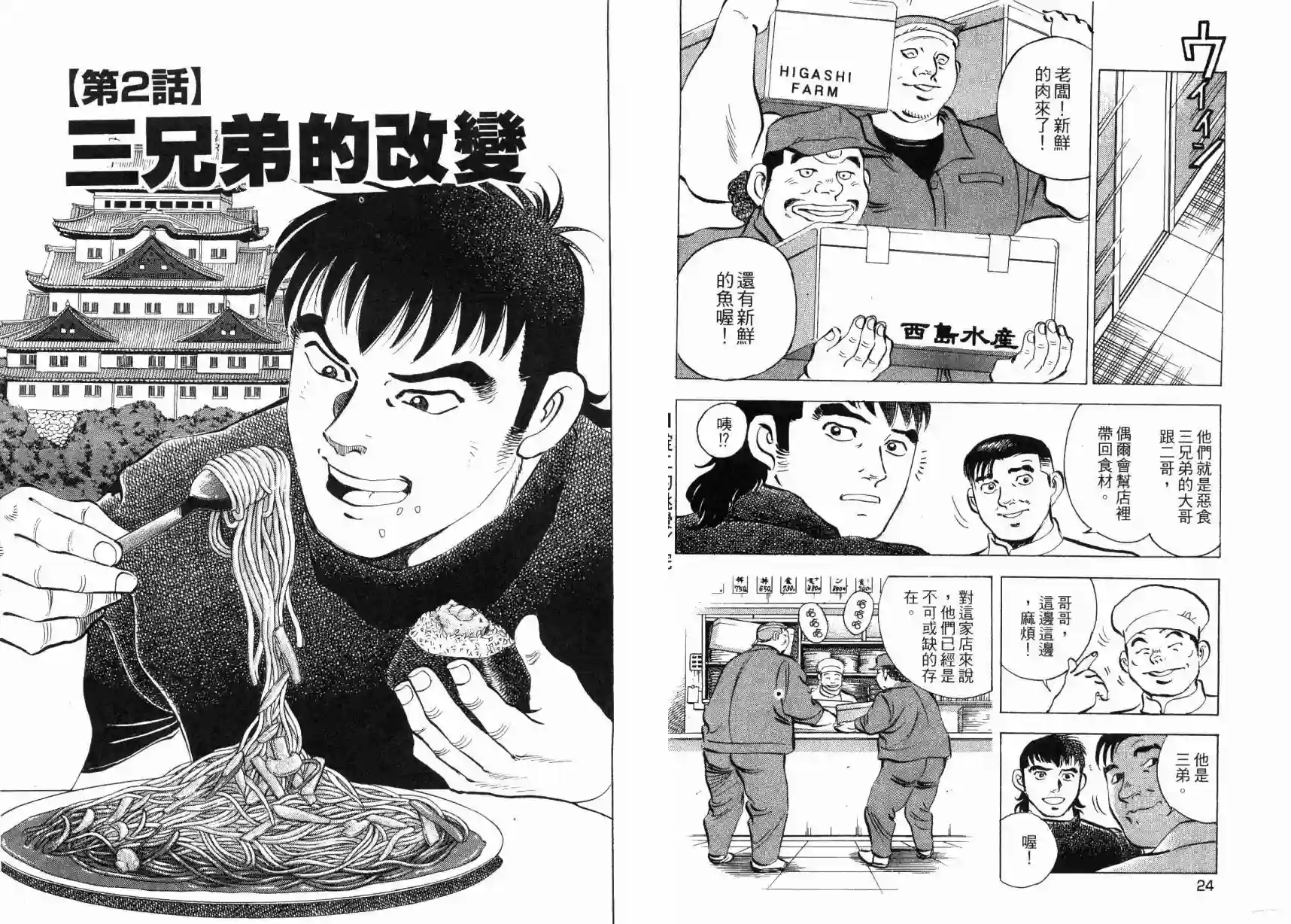 美食大胃王！第05卷