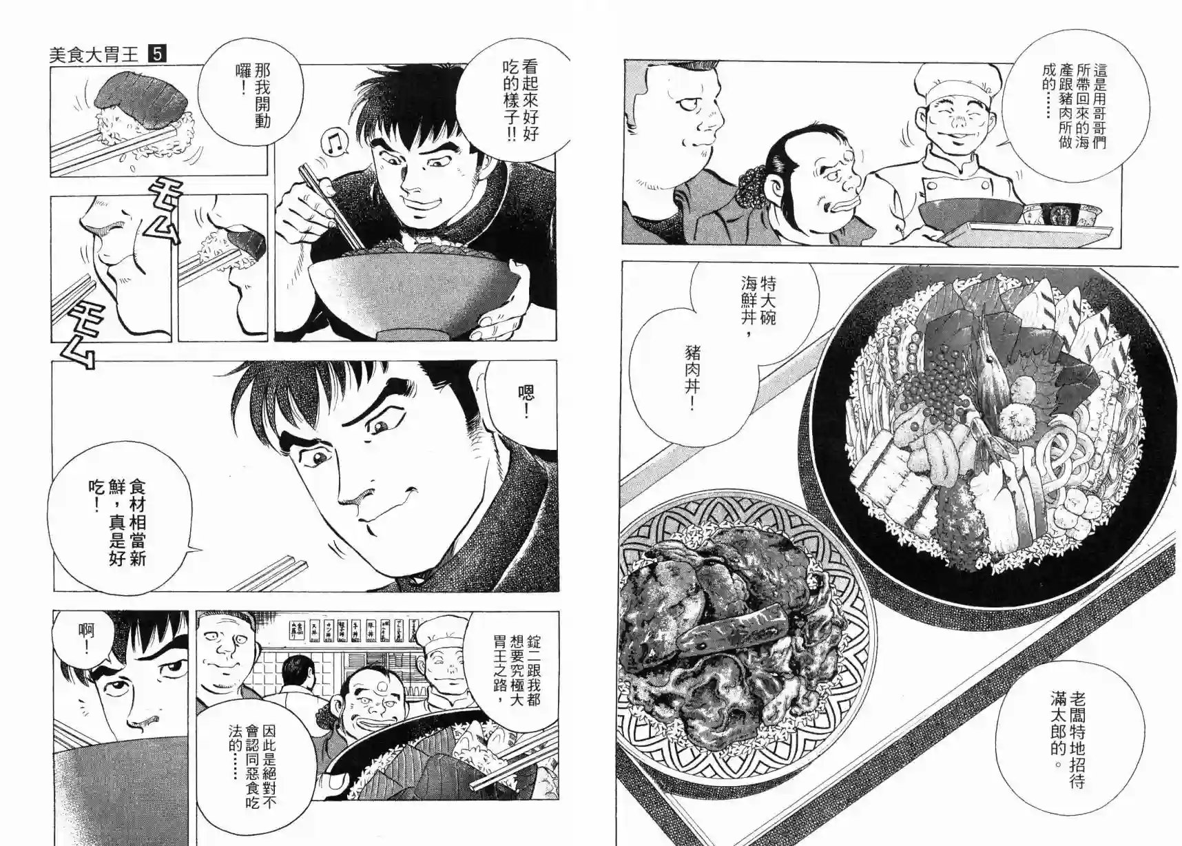 美食大胃王！第05卷
