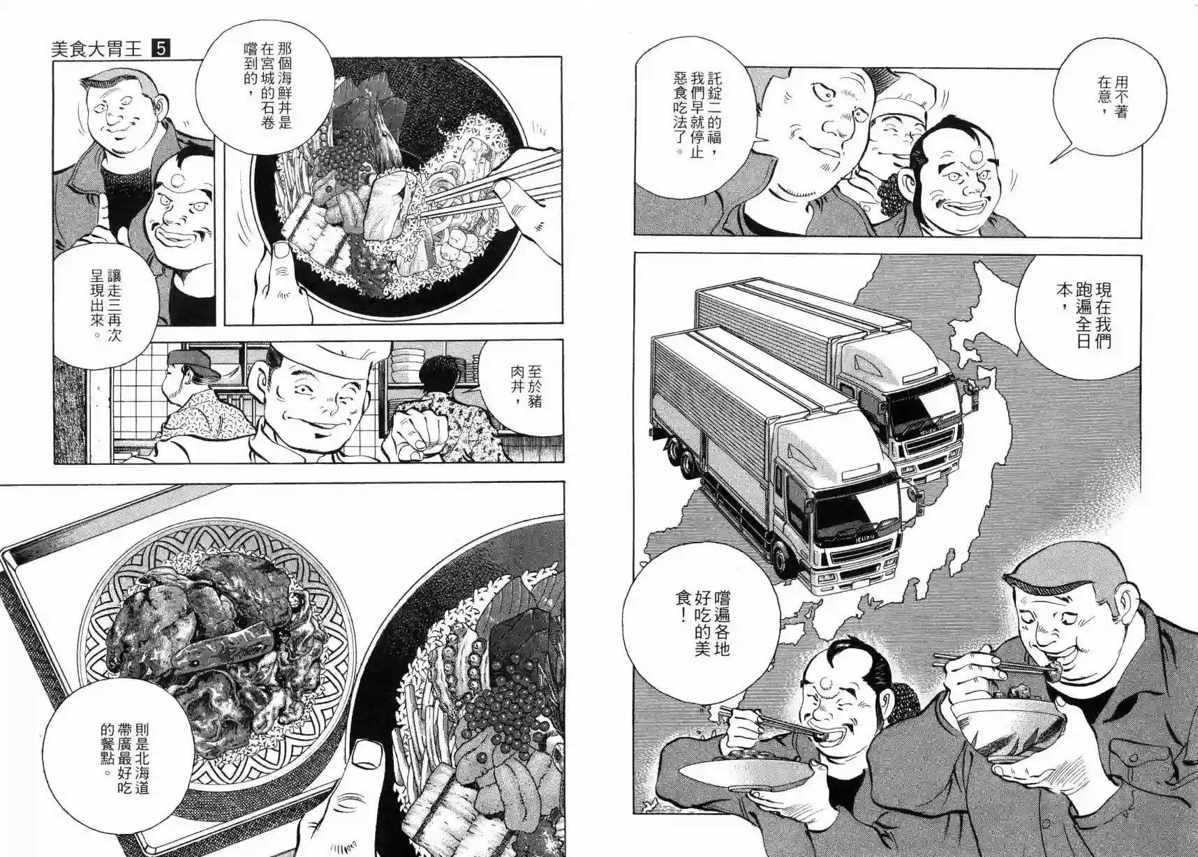 美食大胃王！第05卷