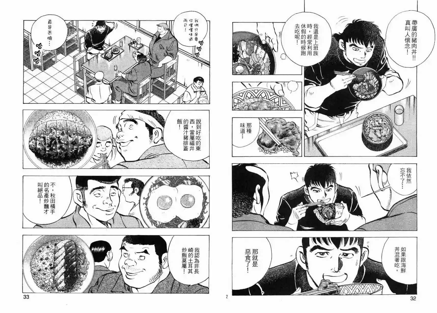 美食大胃王！第05卷