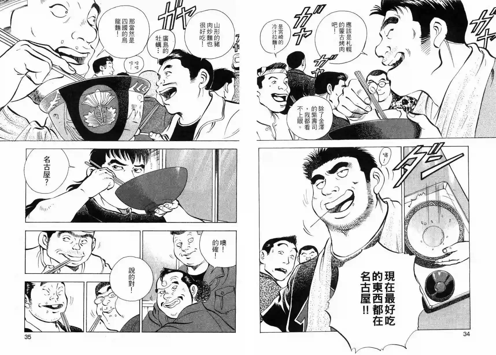 美食大胃王！第05卷