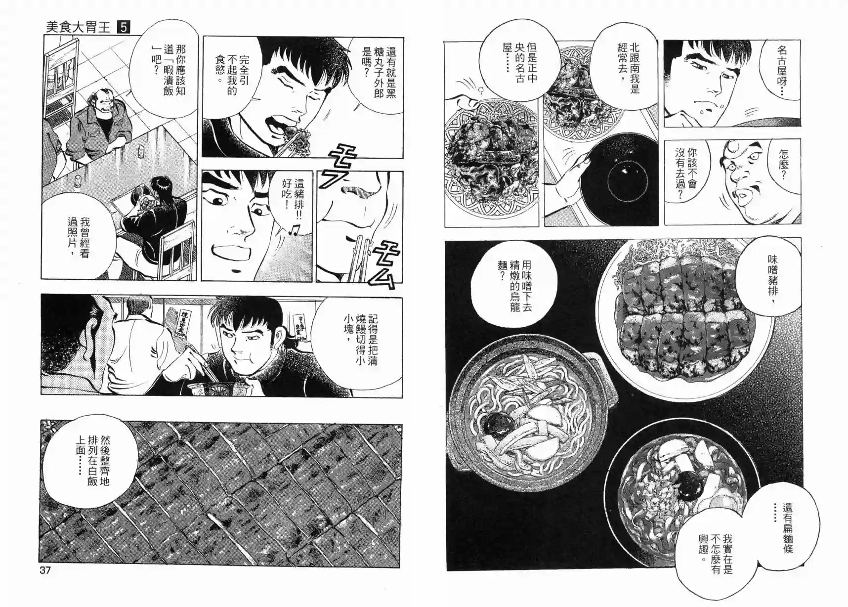 美食大胃王！第05卷