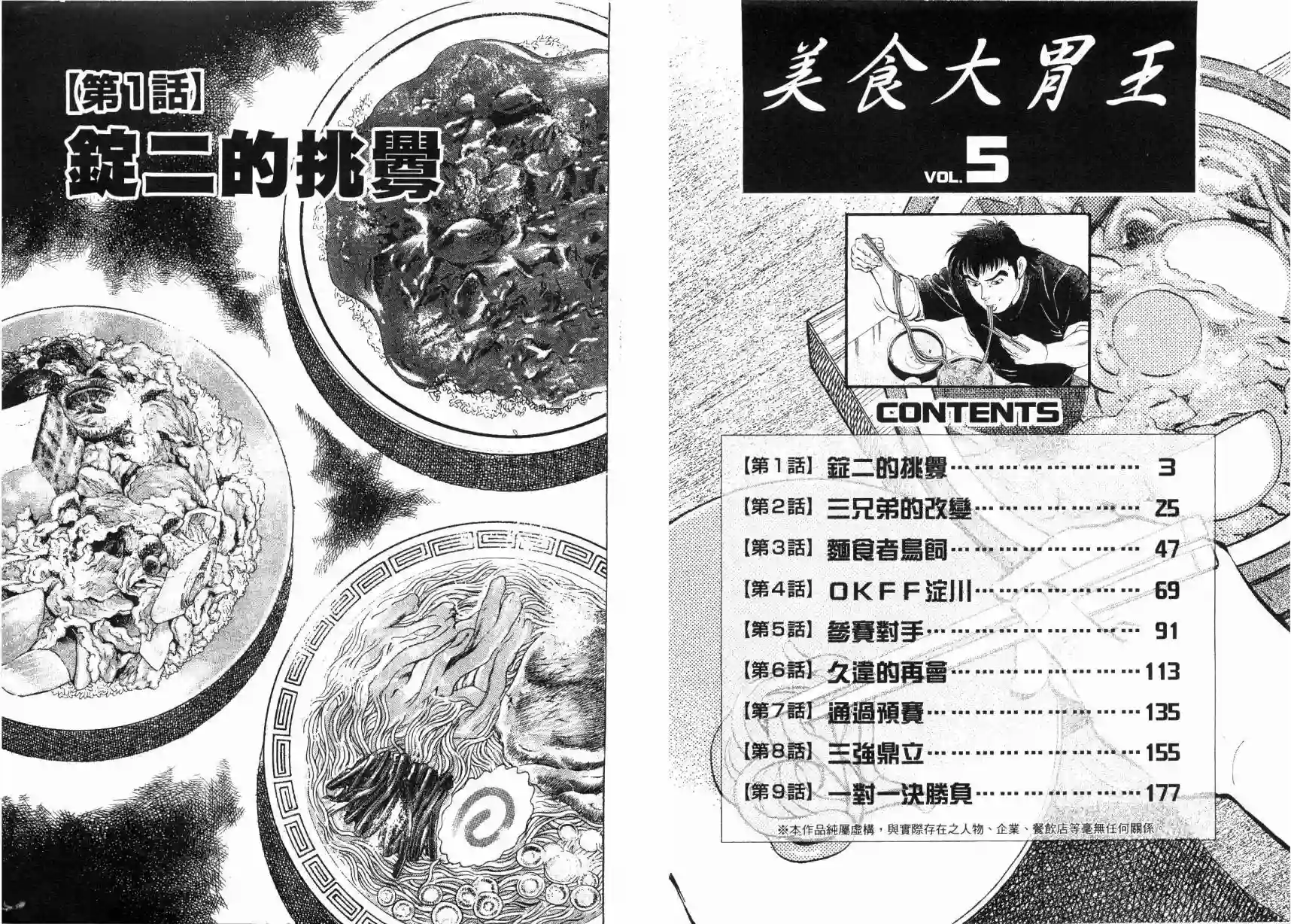 美食大胃王！第05卷